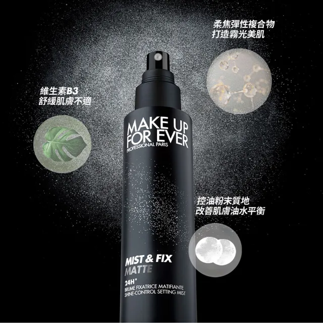 【MAKE UP FOR EVER】控油定妝全能組(超光肌控油定妝噴霧100ml+粉無痕光圈蜜粉4g)