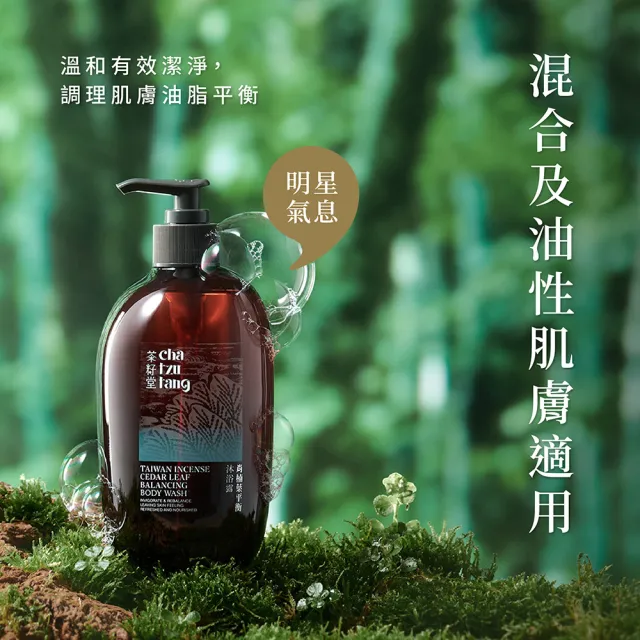 【茶籽堂】三大植萃香氣沐浴露500mLx2入(清爽控油/滋潤保濕/潤澤嫩白)