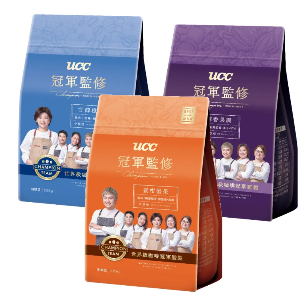 【UCC】冠軍監修甘醇橙香/醇香果調/蜜柑堅果咖啡豆(225g/包 冠軍特調配方)