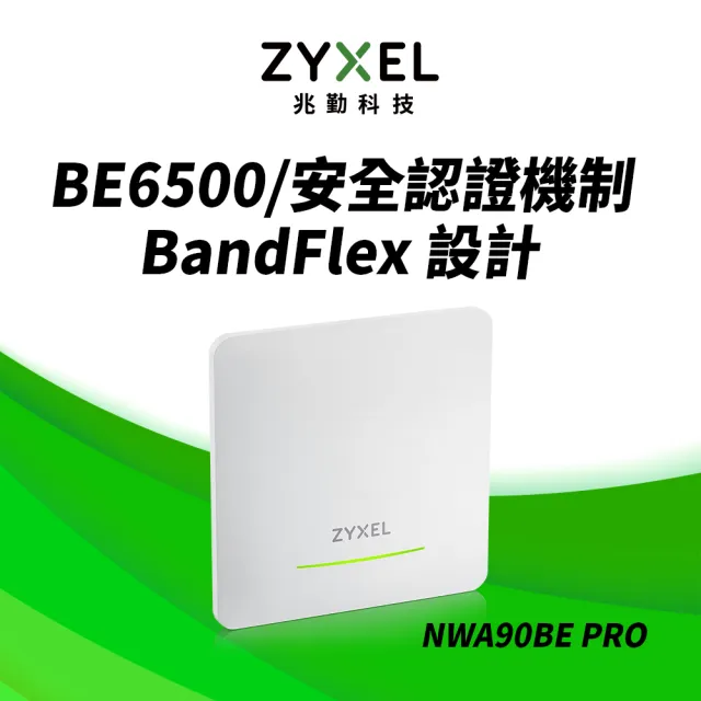 【ZyXEL 合勤】NWA90BE PRO 雙頻 MU-MIMO 2.5G Wi-Fi7 分享器
