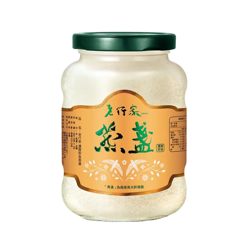 【老行家】350g濃醇即食燕窩-燕窩固形量270g(保健禮盒)現燉燕窩