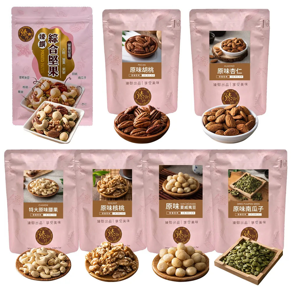 【臻御行】量販無調味堅果 任選1袋(綜合堅果/杏仁/腰果/核桃560g＆胡桃400g/夏威夷豆280g/南瓜子700g)