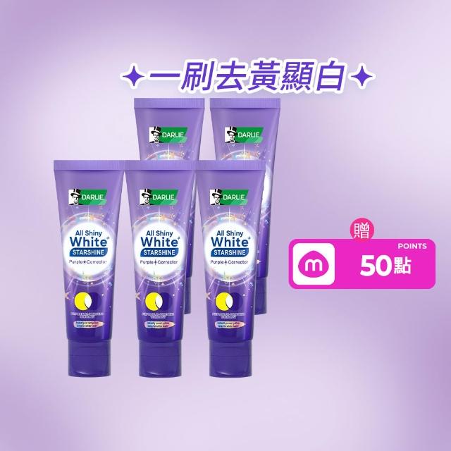 【DARLIE 好來】全亮白星耀紫光校色牙膏 100gx5(美白牙膏/去漬/亮白/抗漬/顯白)