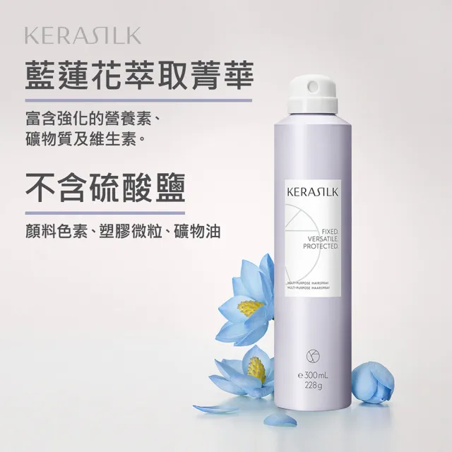 【KERASILK】多重宇宙定型噴霧300ml☆絲馭洸髮妝造型系列(所有髮質適用/持久/抗熱保護/抗潮抗毛躁/禮物)