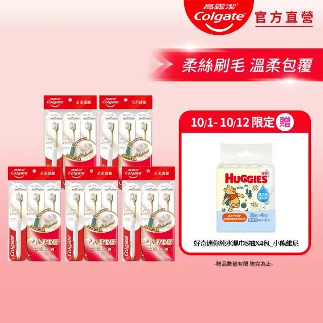 【Colgate 高露潔】Easy Comfort牙刷15入(超軟毛/顏色隨機)
