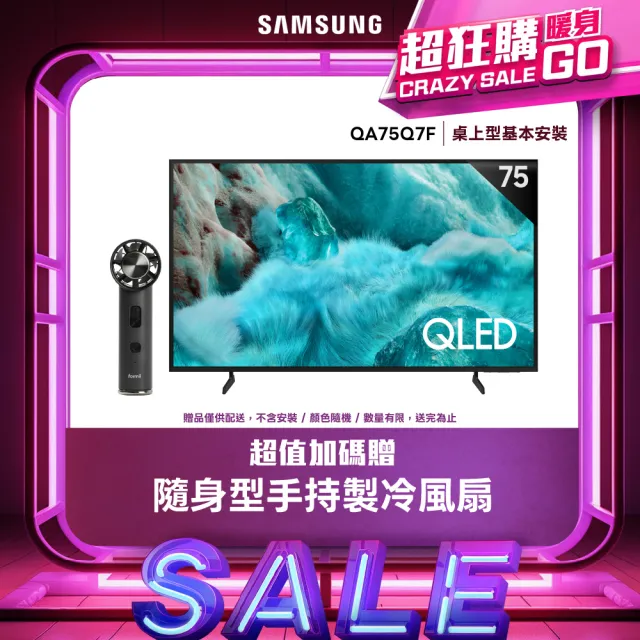 【Samsung 三星】75型 4K QLED AI 智慧顯示器 75Q7F(QA75Q7FAAXXZW)