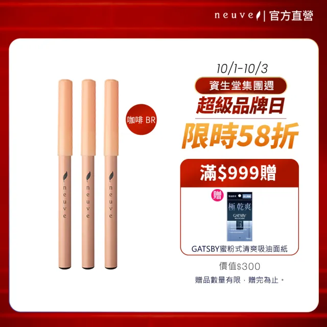 【neuve 惹我】眉筆 3入組(灰GY)(防水/抗暈染/不掉色)