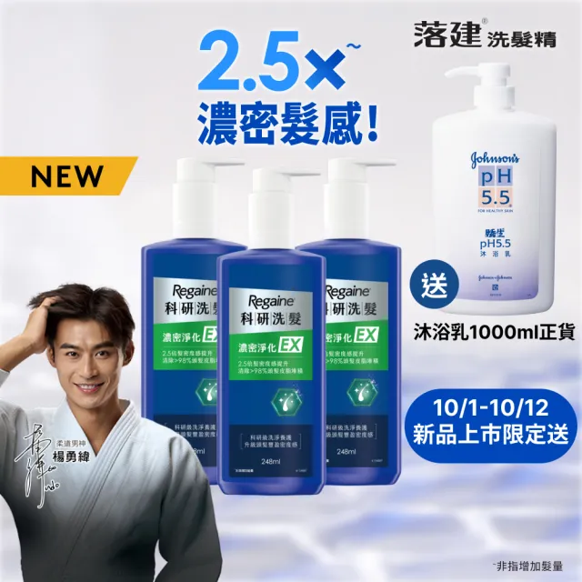 【落建】科研洗髮精 濃密淨化EX 248ml x3入