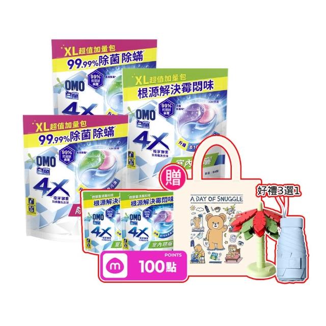 【白蘭】買2送1★4X極淨酵素抗病毒洗衣球54顆/袋*3入(共162顆 除菌除蟎/室內晾曬 嬰幼兒適用)