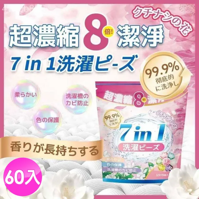 【ISHUR 伊舒爾】7in1 七合一全效洗衣球 一組60入(洗衣球/洗衣凝珠)