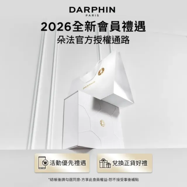 【DARPHIN 朵法】芳香精露修護亮顏組(甘菊芳香精露15ml+甜橘芳香精露15ml)