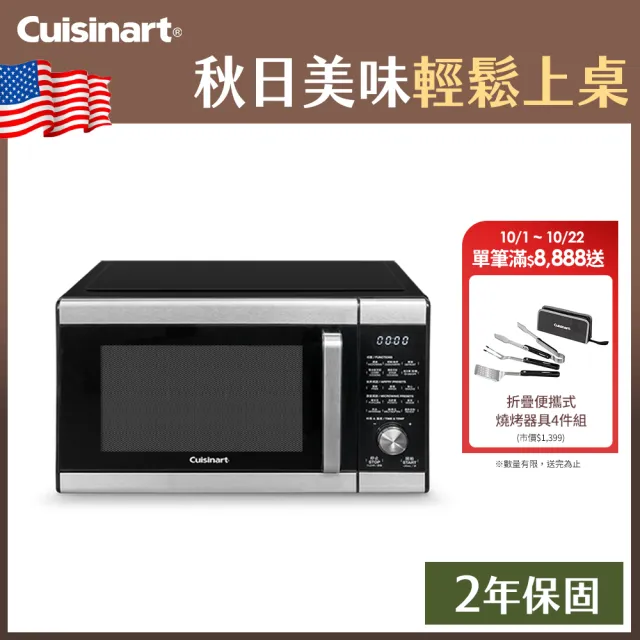 【Cuisinart 美膳雅】25.5L三合一微波氣炸烤箱/微波爐(AMW-90TW)