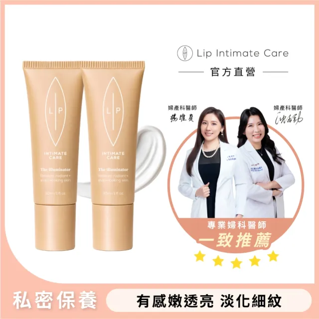 【LIP Intimate Care 瑞典私密護理】光甘草定極致亮采精華2入組 (私密亮白 改善私密肌膚暗沉 淡化細紋)