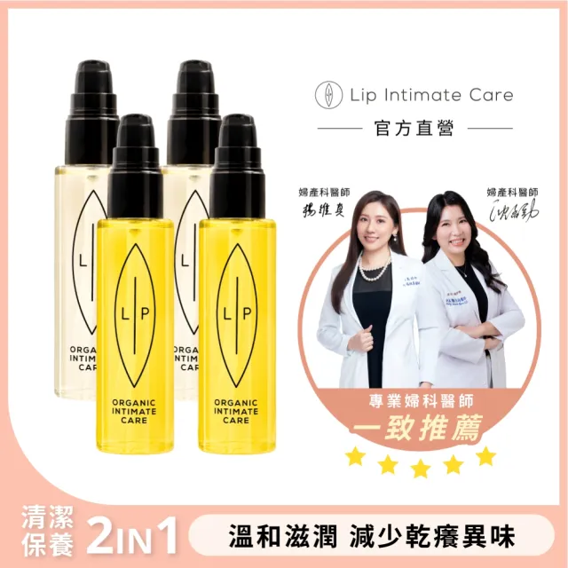 【LIP Intimate Care 瑞典私密護理】沙棘椰子油養4入組(沙棘芳枸葉護理油 椰子香草私密護理油 各2入)