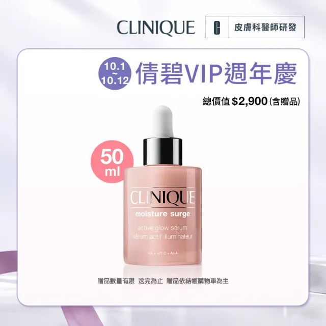【CLINIQUE 倩碧】水磁場嫩亮細緻煥膚組(水磁場嫩亮保濕煥膚精華 50ml/週年慶預購)