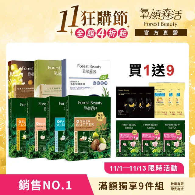 【氧顏森活】全明星必收面膜42片任選組 (美白/保濕/膚色不均/暗沉/修護/舒緩/抗痘)
