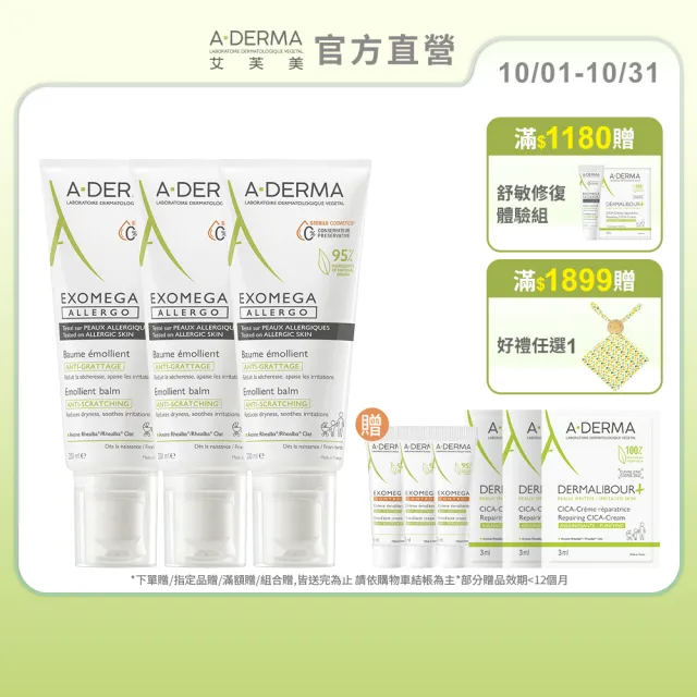 【A-DERMA 艾芙美】官方直營 新葉益護佳舒敏霜200mlx3入(舒緩乾癢/乳霜)