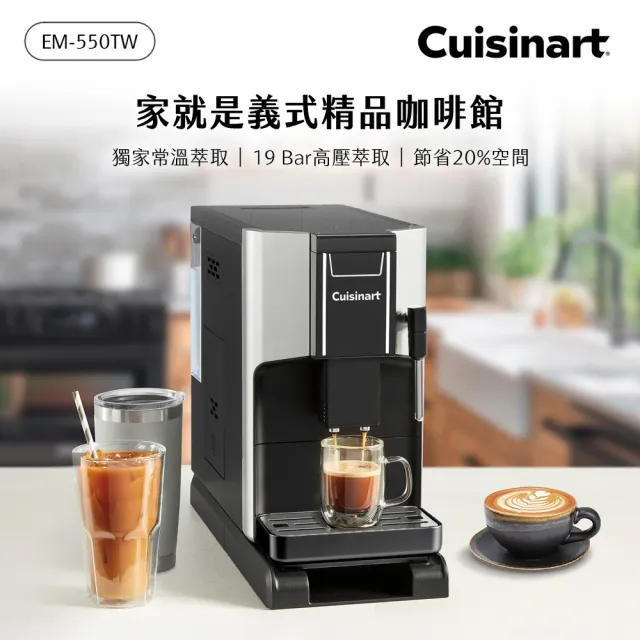 【Cuisinart 美膳雅】全自動雙溫萃取義式咖啡機 EM-550TW