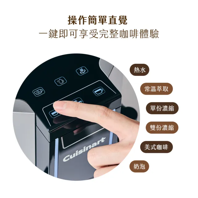 【Cuisinart 美膳雅】全自動雙溫萃取義式咖啡機 EM-550TW