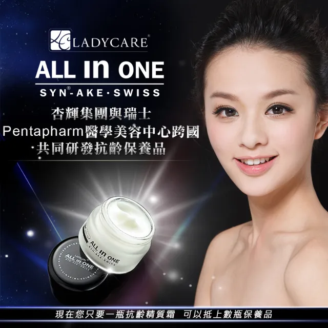 即期品【杏輝醫藥】ALL IN ONE抗齡精質霜30ML(6入)-新到貨全新效期