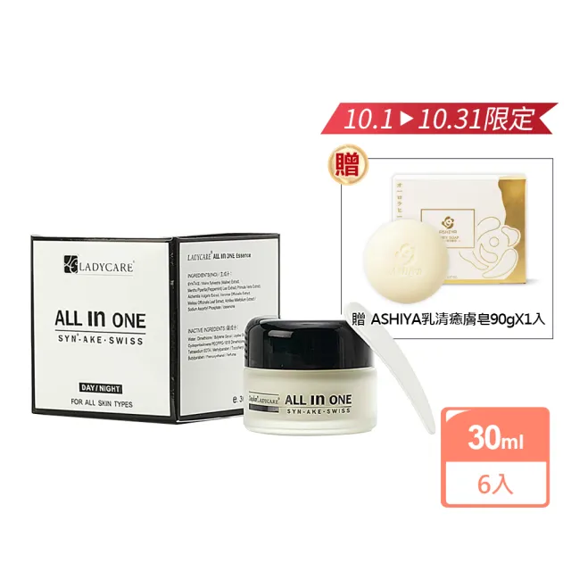 即期品【杏輝醫藥】ALL IN ONE抗齡精質霜30ML(6入)-新到貨全新效期