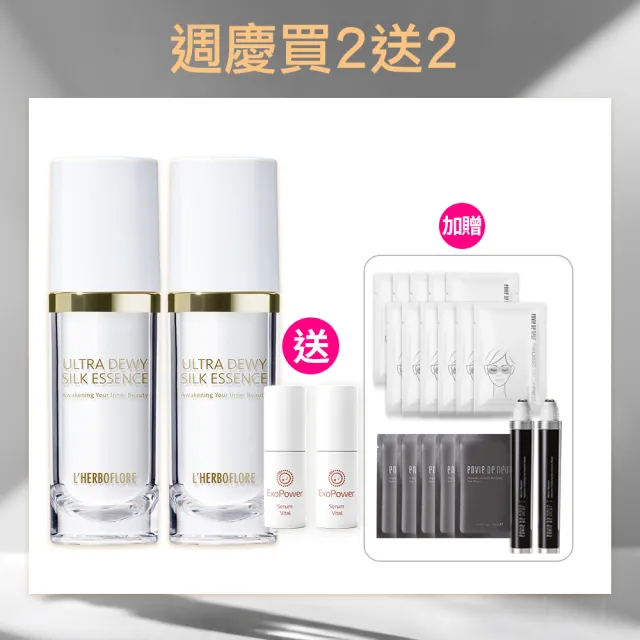 【L’HERBOFLORE 蕾舒翠】袋鼠花彈力絲光精華60ml 2入優惠組(添加日本蠶絲蛋白/緊實彈力/鎖水保濕)