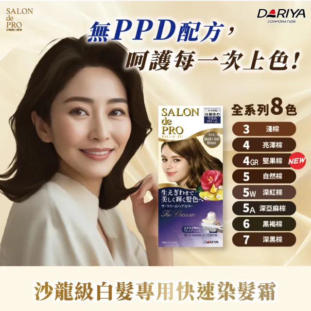 【DARIYA】沙龍級白髮專用快速染髮霜(任選3盒)