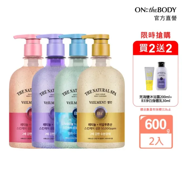 【ON THE BODY】SPA沐浴露600g任選2入(黑玫瑰/阿拉斯加/茉莉花/鼠尾草)