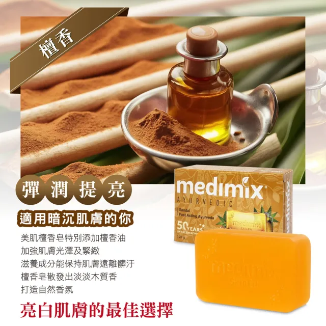 【Medimix】皇室藥草浴美肌皂125gX42入(平行輸入)檀香/草本/寶貝