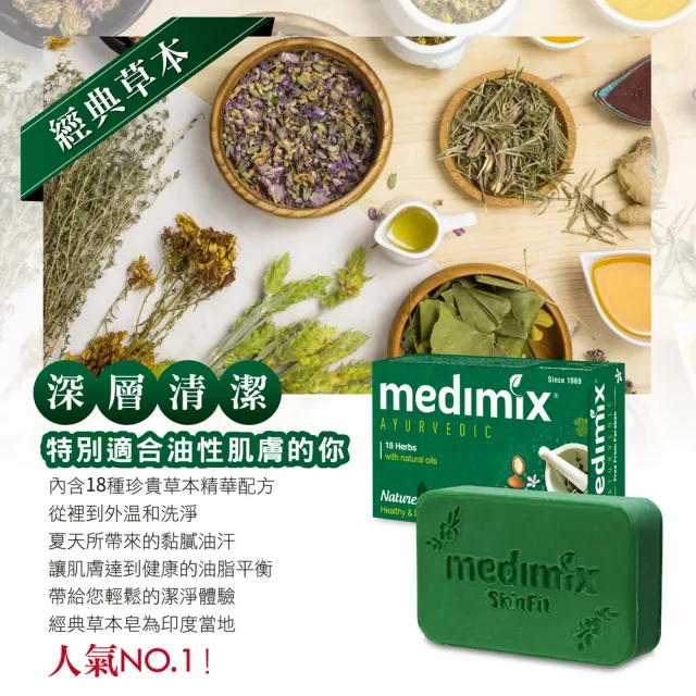 【Medimix】皇室藥草浴美肌皂125g 60入組(平行輸入) 檀香/草本/寶貝/藍寶石