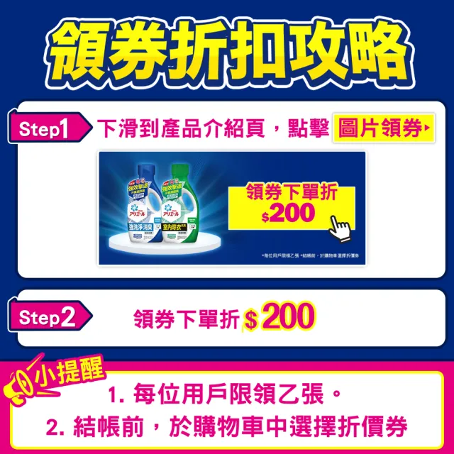 【ARIEL】超濃縮抗菌抗臭洗衣精 1+3件組(抗菌去漬/室內晾衣/抗菌除螨)