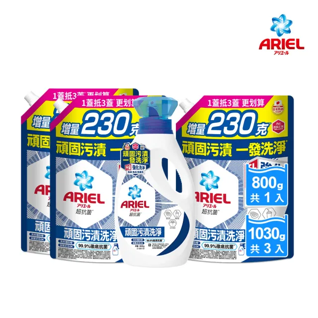 【ARIEL】超濃縮抗菌抗臭洗衣精 1+3件組(抗菌去漬/室內晾衣/抗菌除螨)
