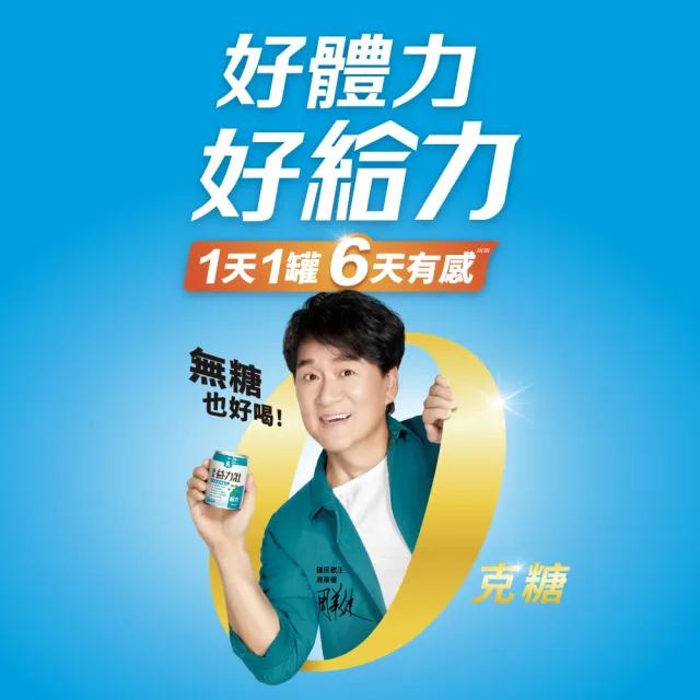 【益富】益力壯給力 優蛋白高鈣配方-原味無糖 250ml*24入*6箱(成人營養品、兩顆蛋優蛋白增肌、周華健代言)
