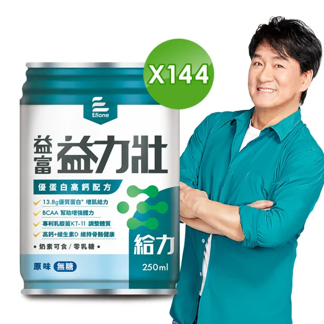 【益富】益力壯給力 優蛋白高鈣配方-原味無糖 250ml*24入*6箱(成人營養品、兩顆蛋優蛋白增肌、周華健代言)