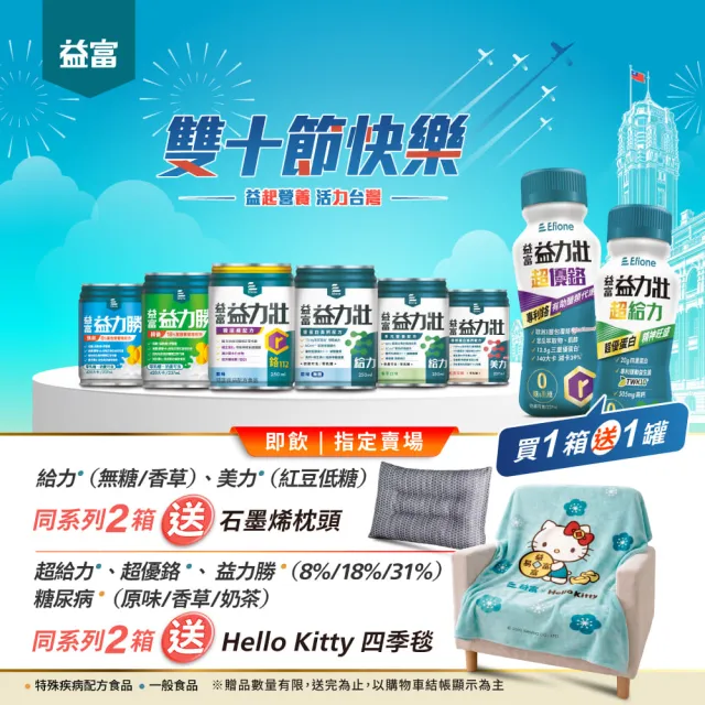 【益富】易能充未洗腎適用配方 方便包（30入+3入）*2盒(低蛋白 營養品 未洗腎適用)
