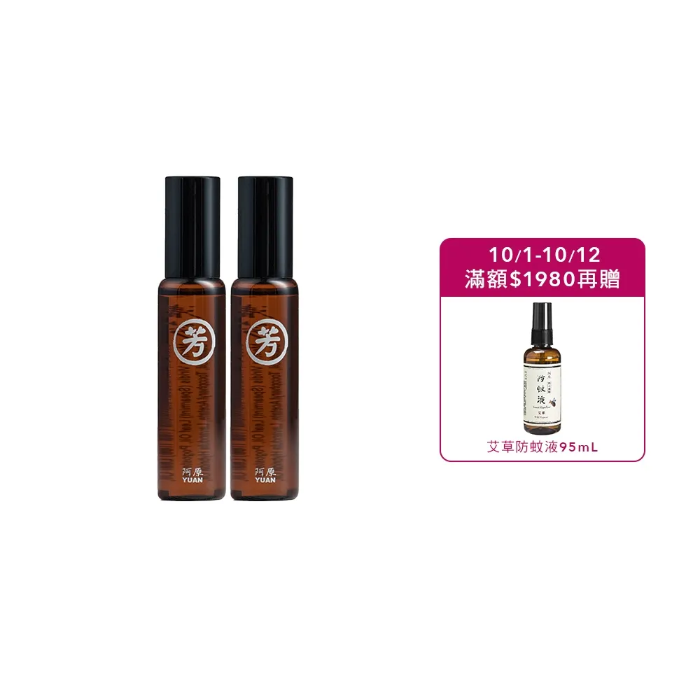 【阿原】舒芳/悅芳/清芳精油棒10mL*2(安定舒眠.提振專注.沁涼舒暢)