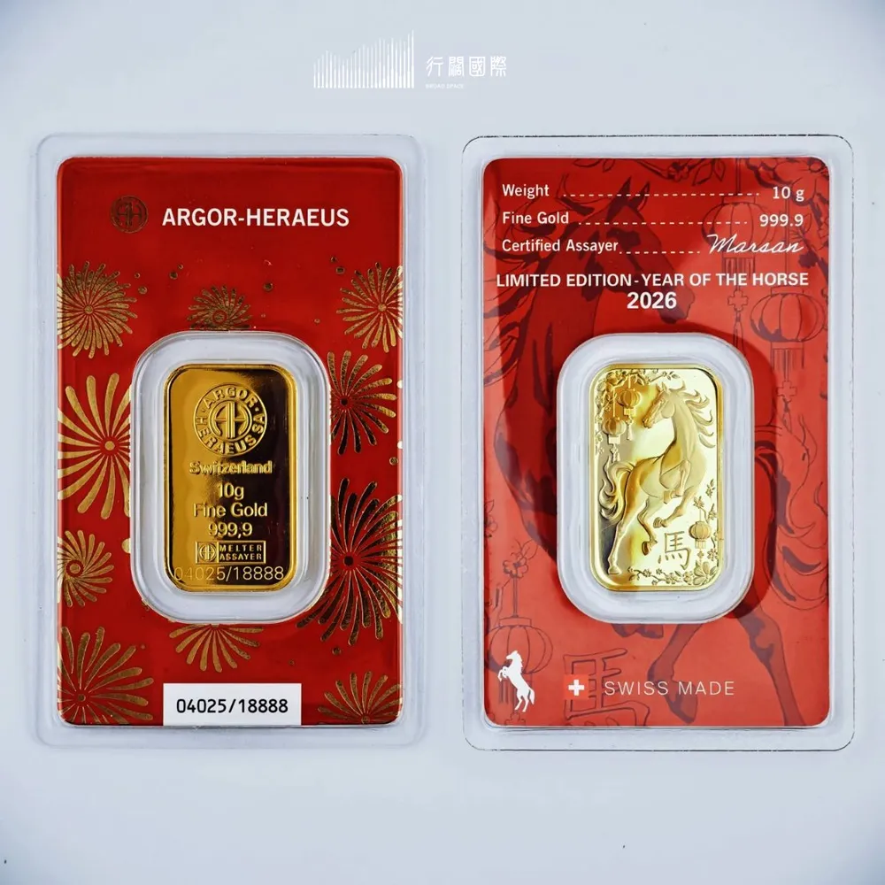 (行闊國際)10g 公克(2.666錢) 瑞士 Argor heraeus 亞格賀利氏 2026馬年  黃金條塊 (LBMA 國際認證)
