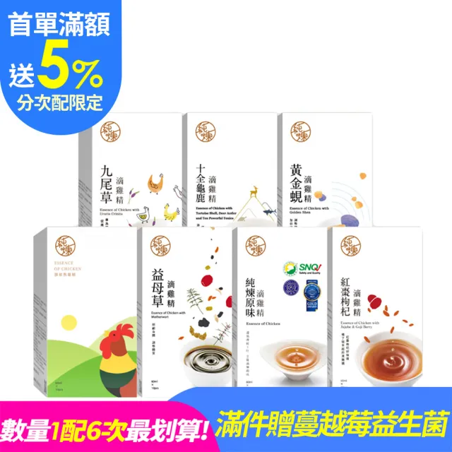【純煉】(分次配)滴雞精60mlx10入x1盒(紅棗枸杞/九尾草/十全龜鹿/黃金蜆/膠原/益母草)