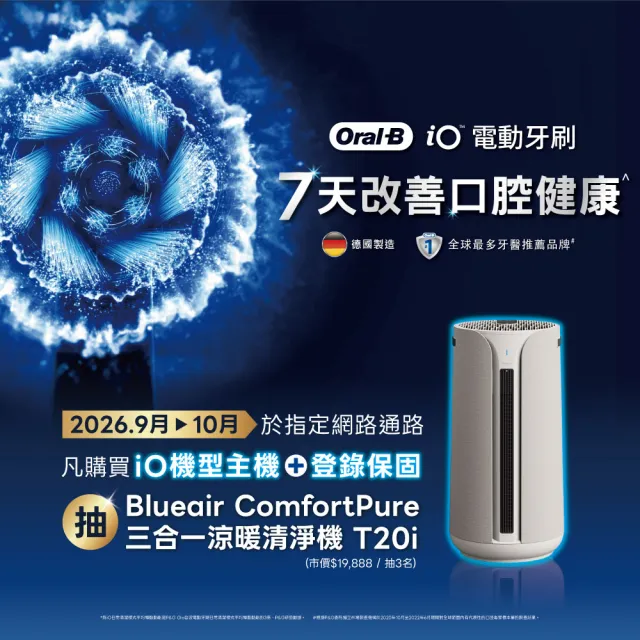 【Oral-B 歐樂B】iO 5 微磁電動牙刷