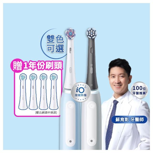 【Oral-B 歐樂B】iO3 微磁電動牙刷 兩色可選
