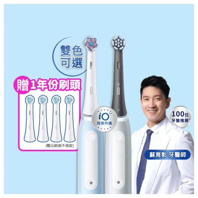【Oral-B 歐樂B】iO3 微磁電動牙刷 兩色可選