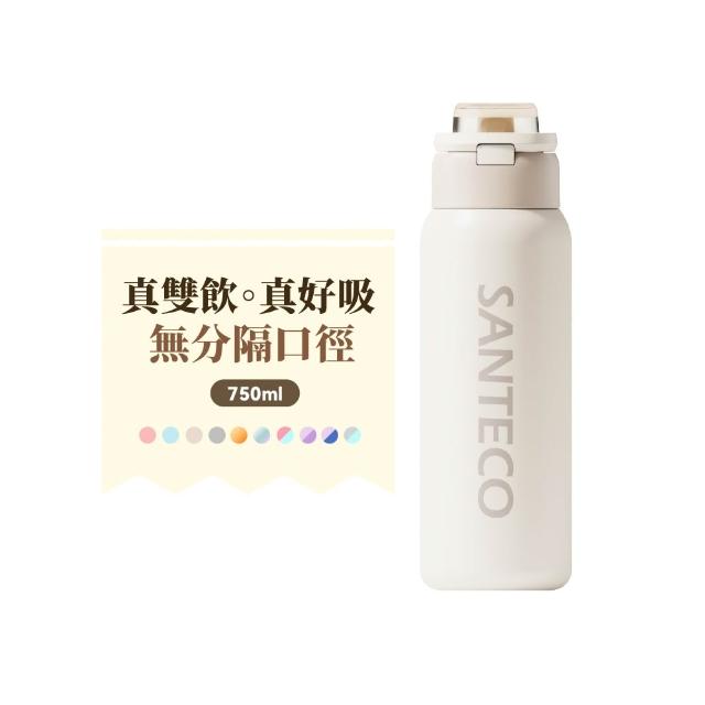 【SANTECO】官方直營 GEMINI 真雙飲吸管保溫杯(真雙飲專利認證 直吸直飲 瓶口無分隔 750ml 10色可選)