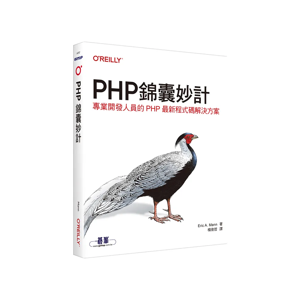 PHP錦囊妙計