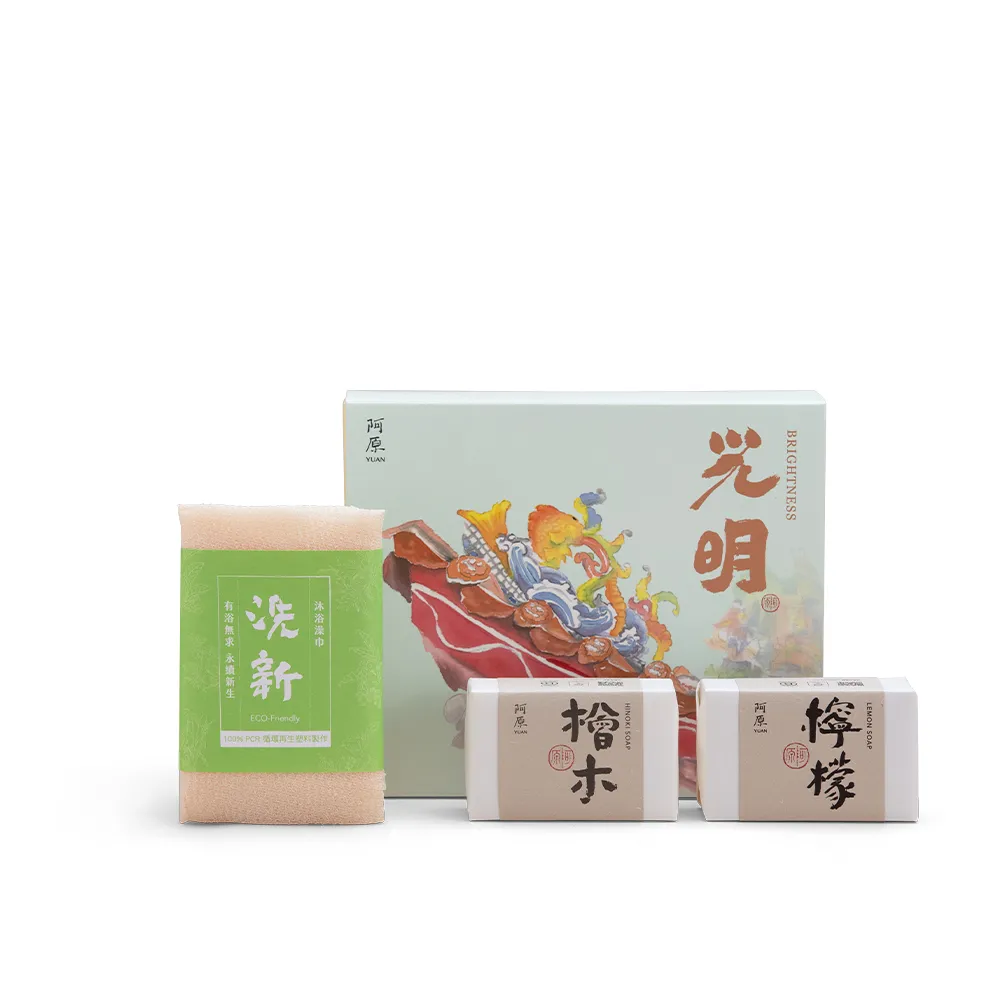 【阿原】送心禮-光明禮盒(檜木皂115g+檸檬皂115g+洗新沐浴澡巾)(送禮推薦)