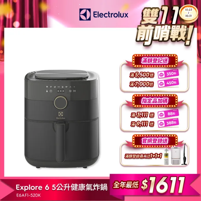 【Electrolux 伊萊克斯】5公升觸控式氣炸鍋(E6AF1-520K)