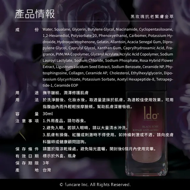 【Ido 船井醫朵】黑玫瑰抗老乳霜50ml+黑玫瑰緊膚金萃30ml(彈嫩透亮/厚敷撫紋/全效抗老組)