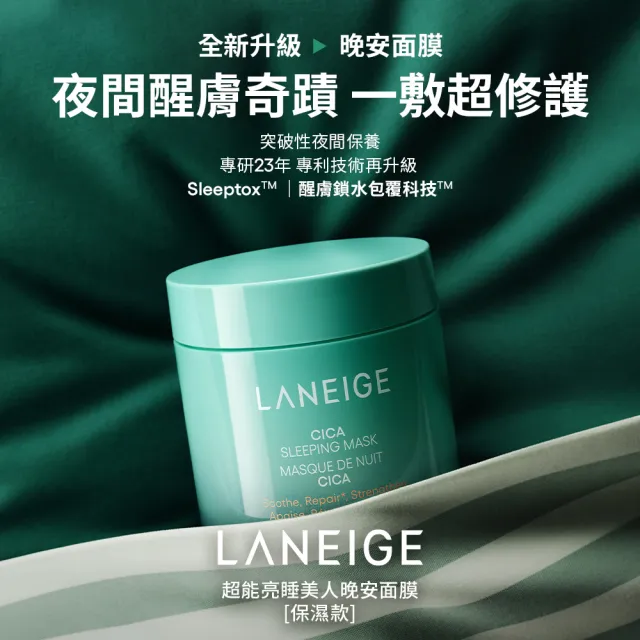 【LANEIGE 蘭芝】官方直營 超修護睡美人晚安面膜 60ml(超越積雪草修護力 晚安凍膜)