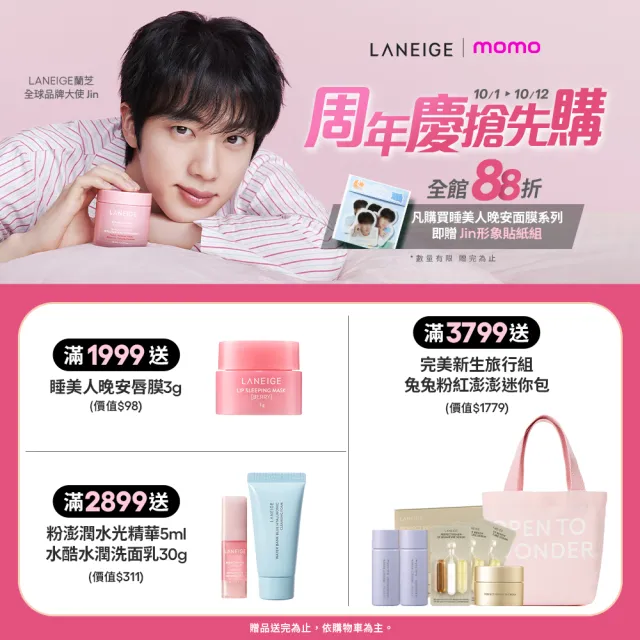 【LANEIGE 蘭芝】官方直營 水酷修護保濕精壩雙星組(蘭芝 送禮首選 保濕霜  精華)