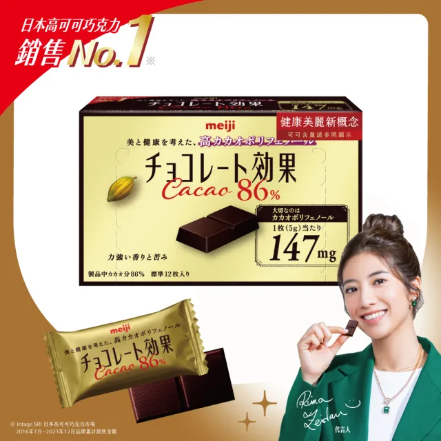 【Meiji 明治】巧克力效果CACAO黑巧克力 72%/86%/95%(盒裝*5盒/箱)