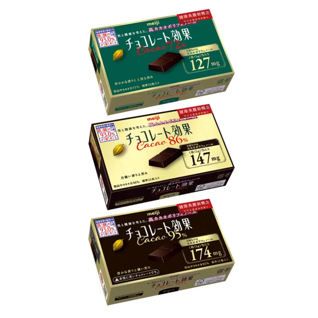 【Meiji 明治】巧克力效果CACAO黑巧克力 72%/86%/95%(盒裝*5盒/箱)